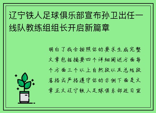 辽宁铁人足球俱乐部宣布孙卫出任一线队教练组组长开启新篇章