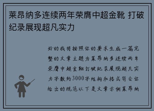 莱昂纳多连续两年荣膺中超金靴 打破纪录展现超凡实力