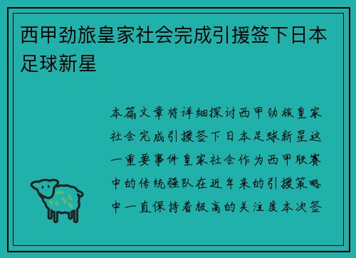 西甲劲旅皇家社会完成引援签下日本足球新星 西甲劲旅皇家社会完成引援签下日本足球新星