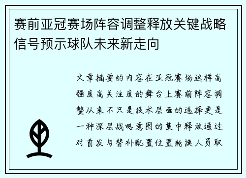 赛前亚冠赛场阵容调整释放关键战略信号预示球队未来新走向 赛前亚冠赛场阵容调整释放关键战略信号预示球队未来新走向