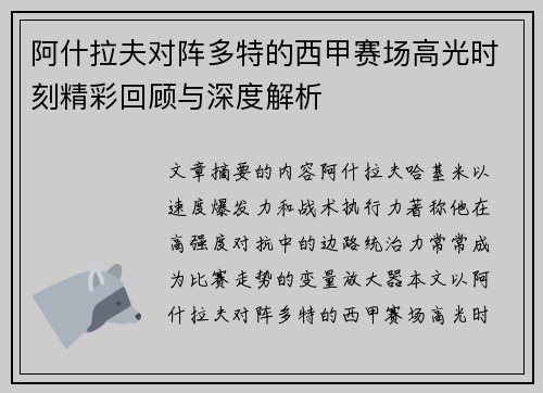 阿什拉夫对阵多特的西甲赛场高光时刻精彩回顾与深度解析 阿什拉夫对阵多特的西甲赛场高光时刻精彩回顾与深度解析